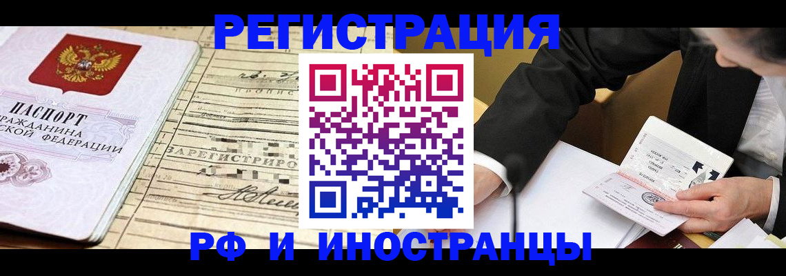 прописка иностранных граждан в Нязепетровске