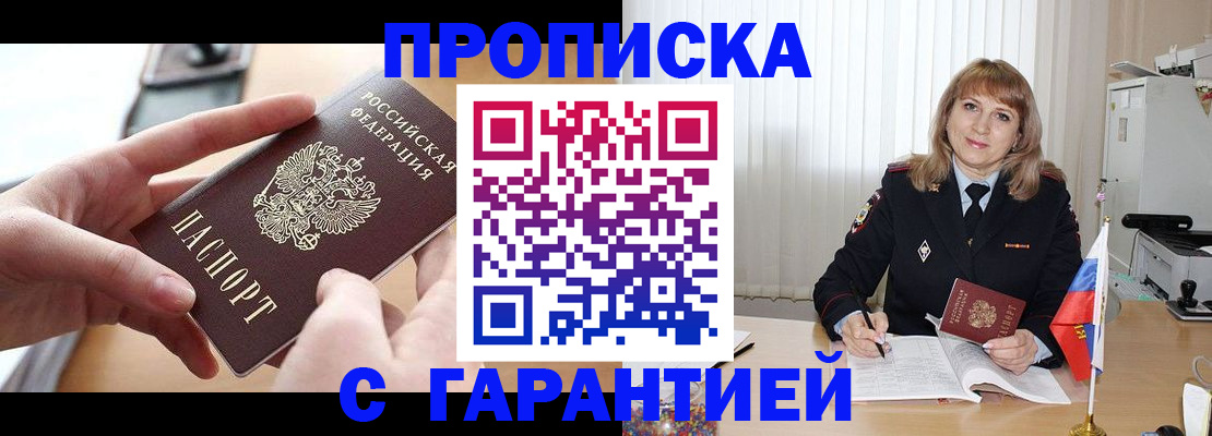 прописка законно в Нязепетровске