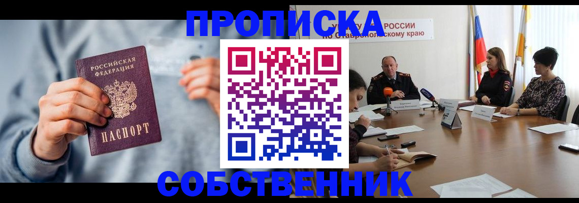 купить прописку в Нязепетровске