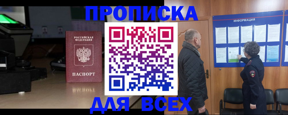 прописка в Нязепетровске